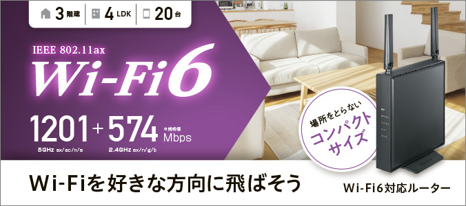 auひかり　NNコミュニケーションズ　WiFi6ルーター